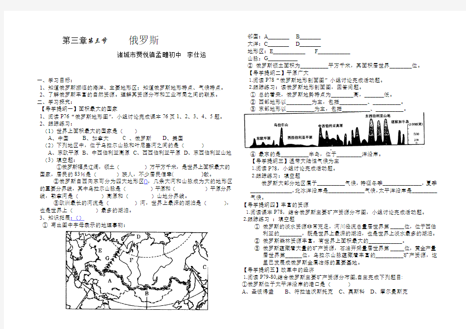 第三章第三节+俄罗斯