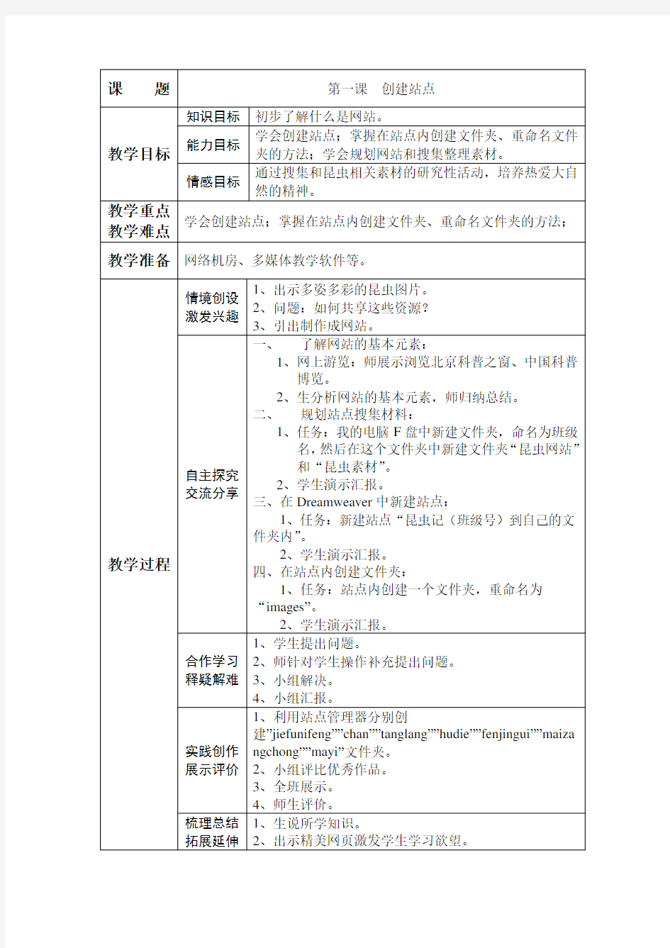 青岛版小学信息技术五年级(下册)教案