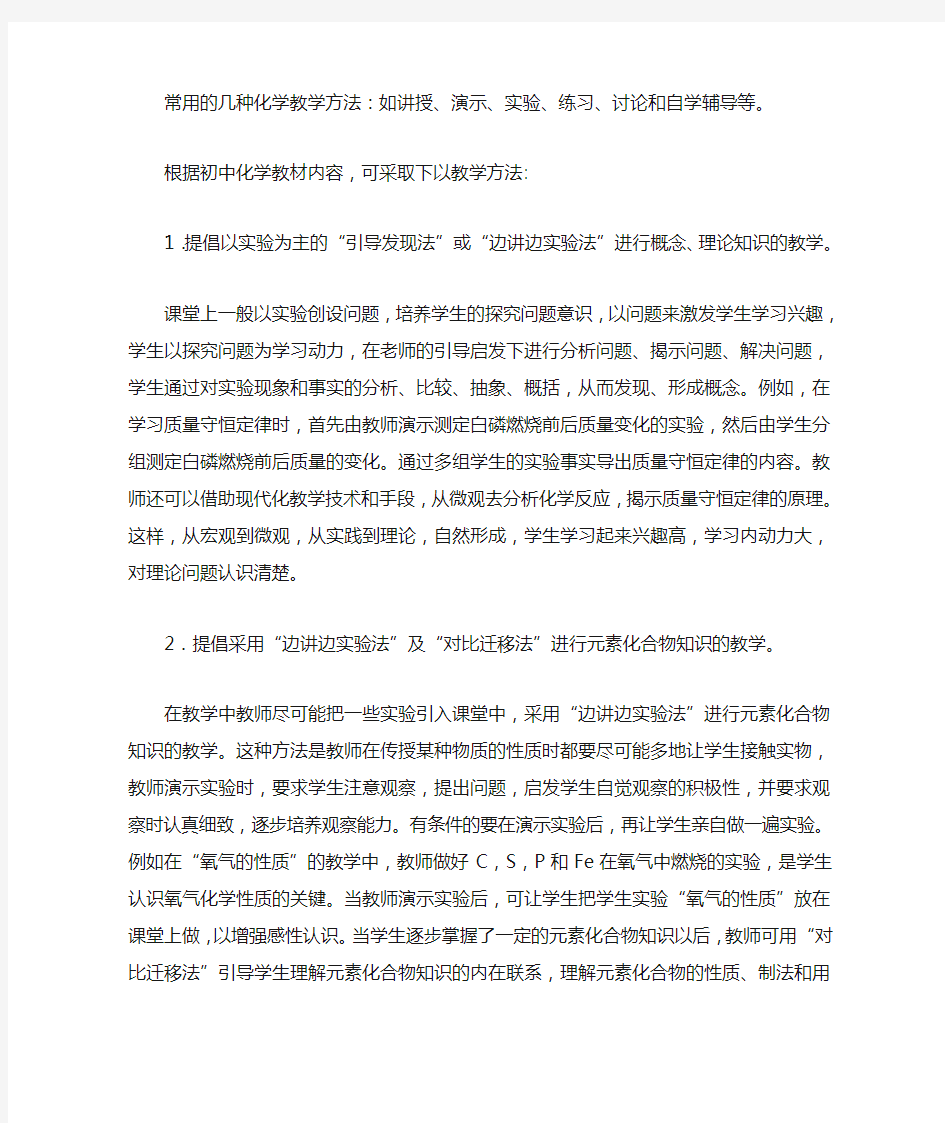 常用的几种化学教学方法