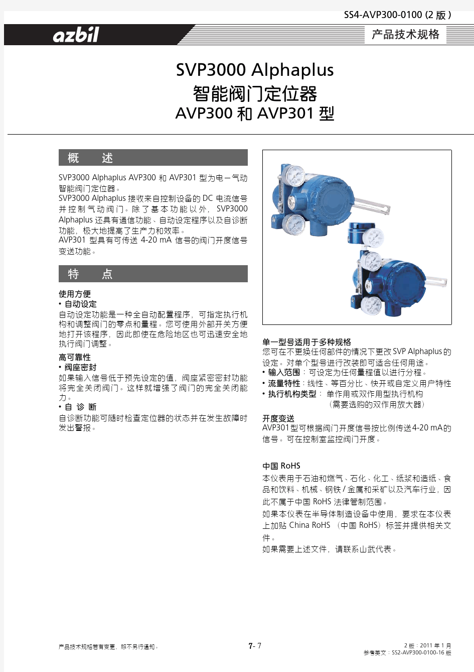 SS4-AVP300-0100