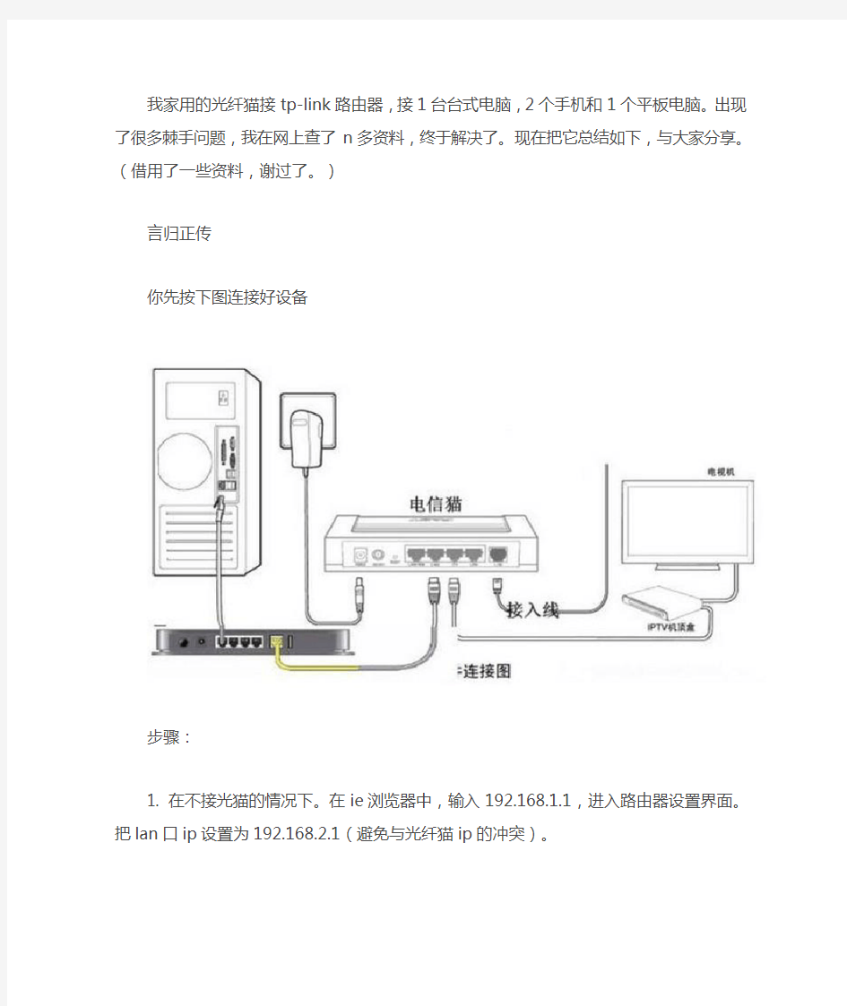 电信宽带与TPlink无线路由器连接设置图文教程