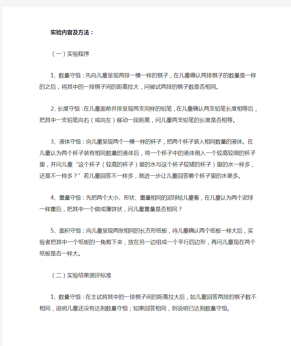 学前儿童发展心理学实验大纲