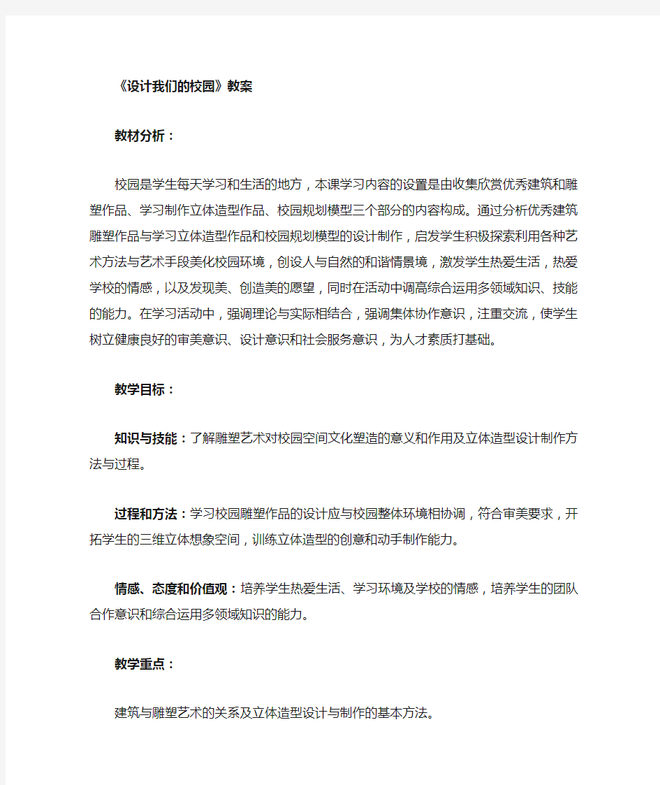 设计我们的校园 教案