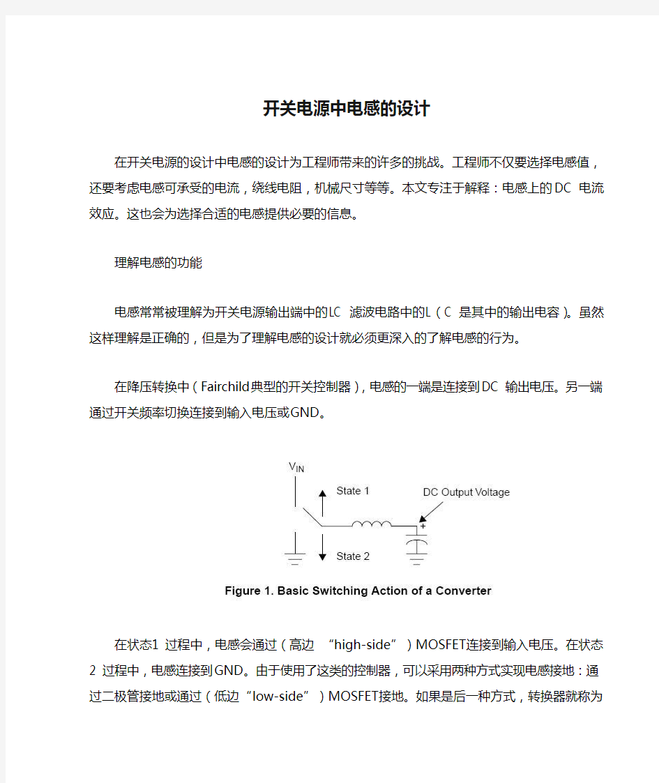 开关电源中电感的设计