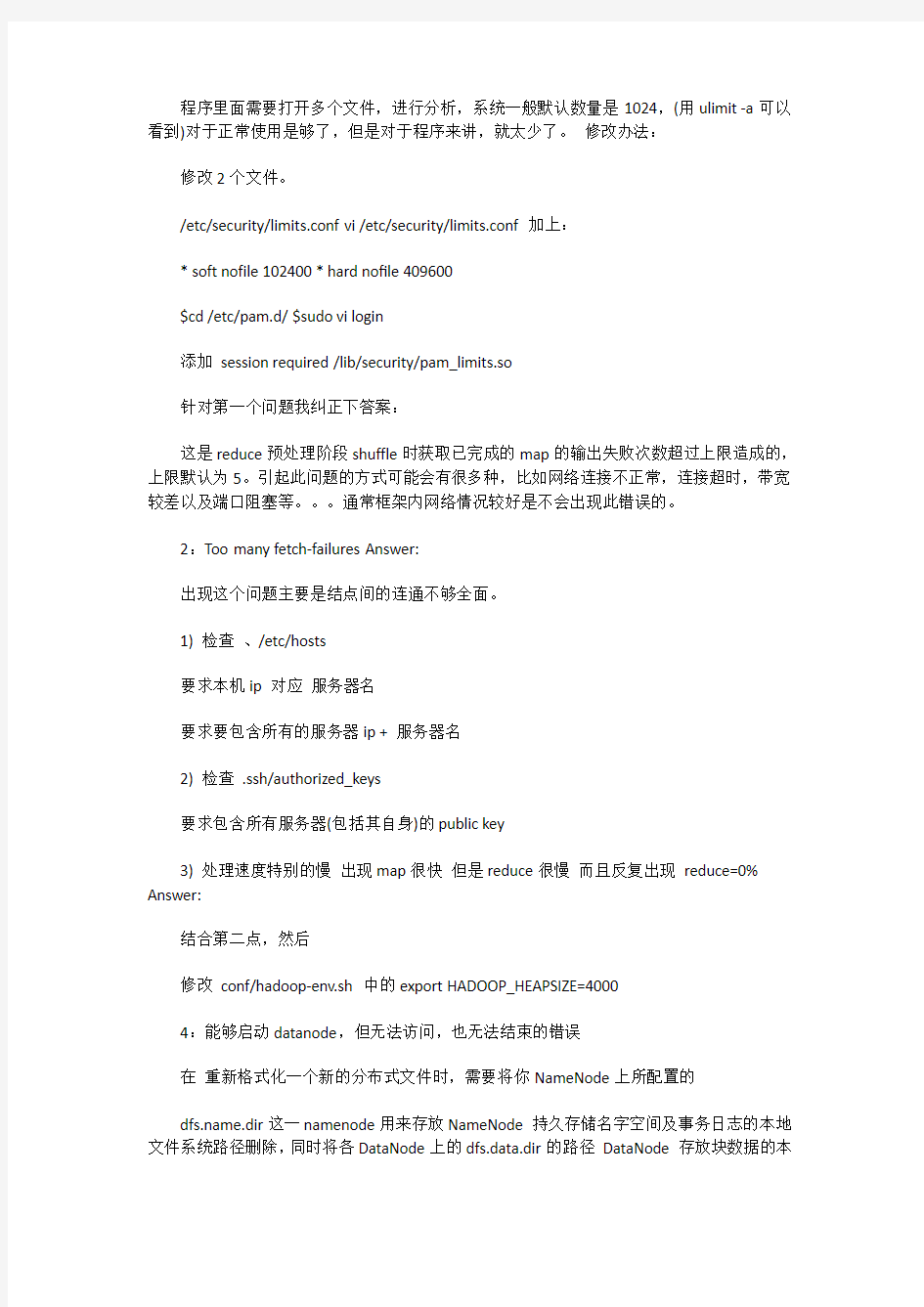 普开数据大数据关于Hadoop常见异常分析及解决方法