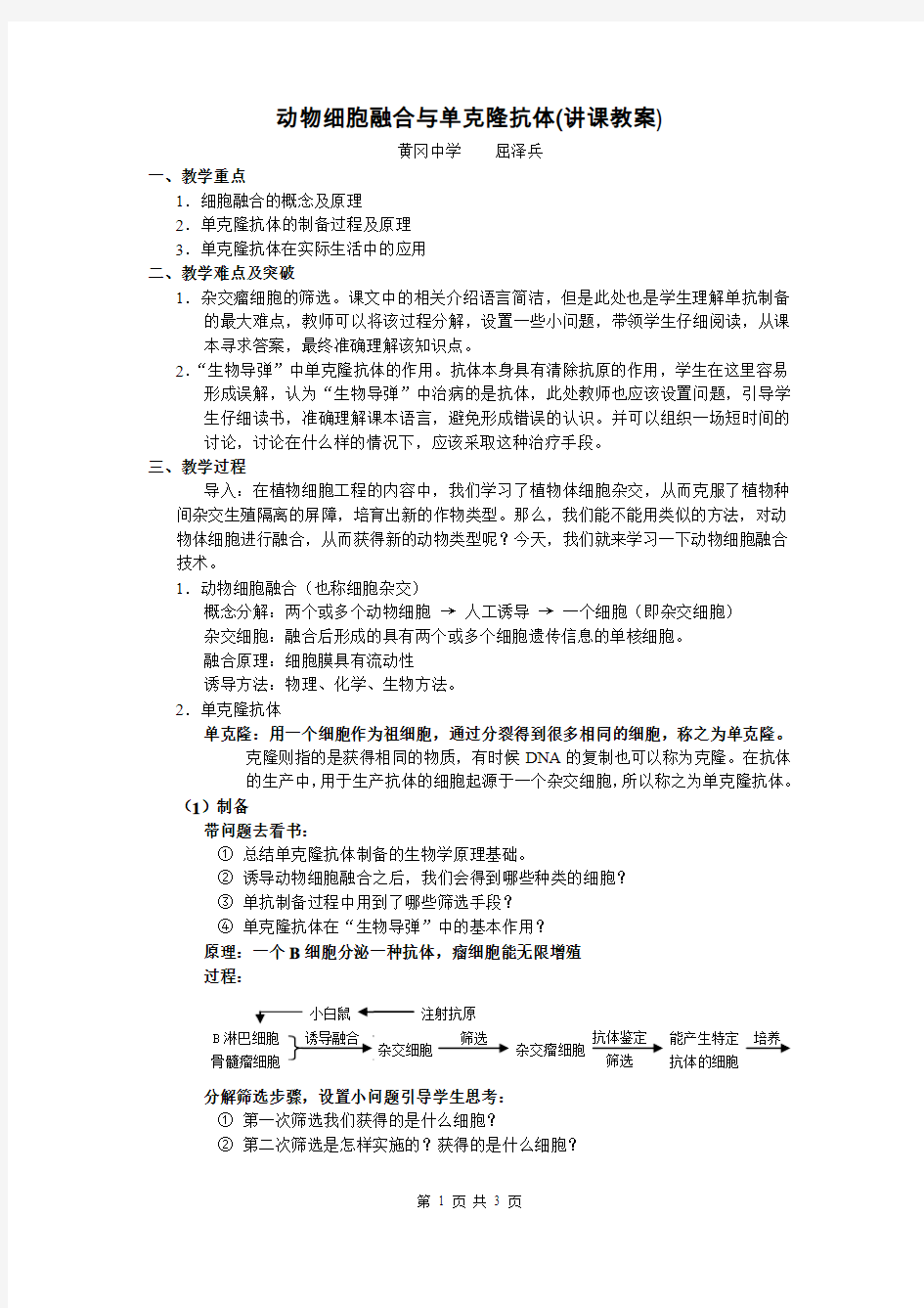 动物细胞融合与单克隆抗体(讲课教案)