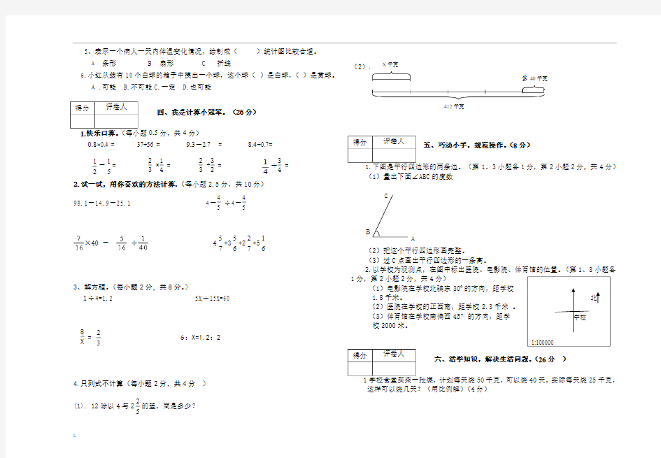 (4有答案)人教版2013年小学六年级数学毕业水平检测试卷