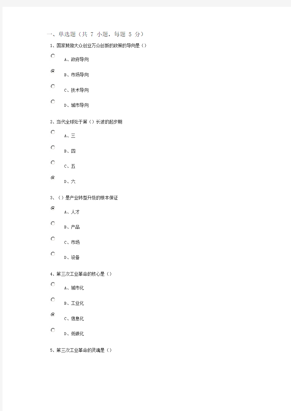 2016公需科目考试答案