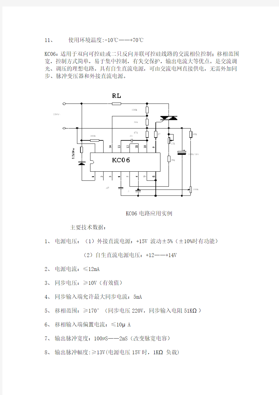 KC05、06可控硅移相触发器