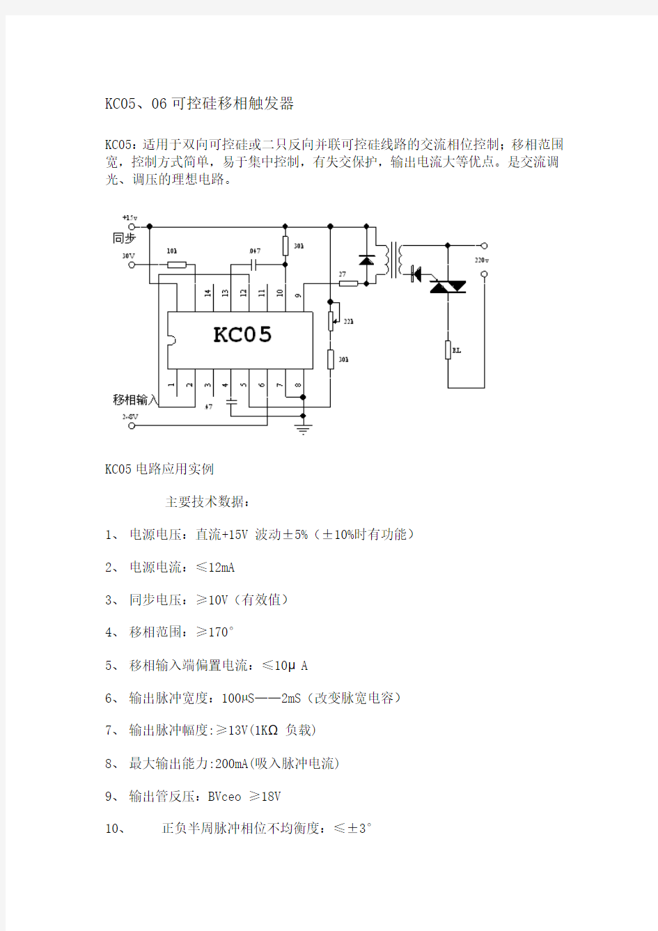 KC05、06可控硅移相触发器