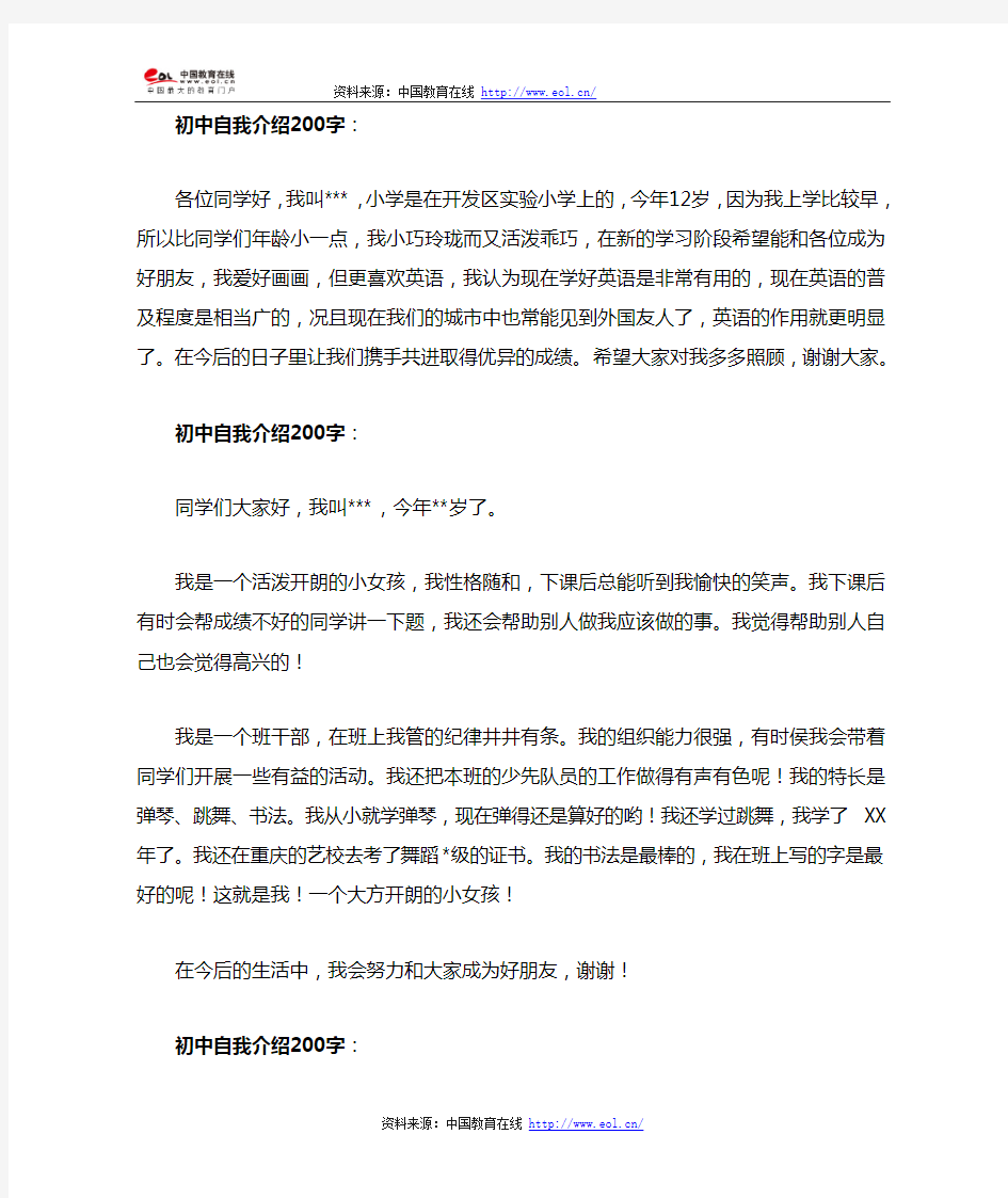 初中自我介绍200字