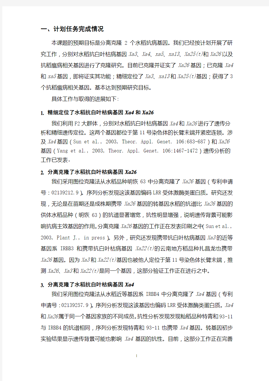 973课题的结题总结报告-农业