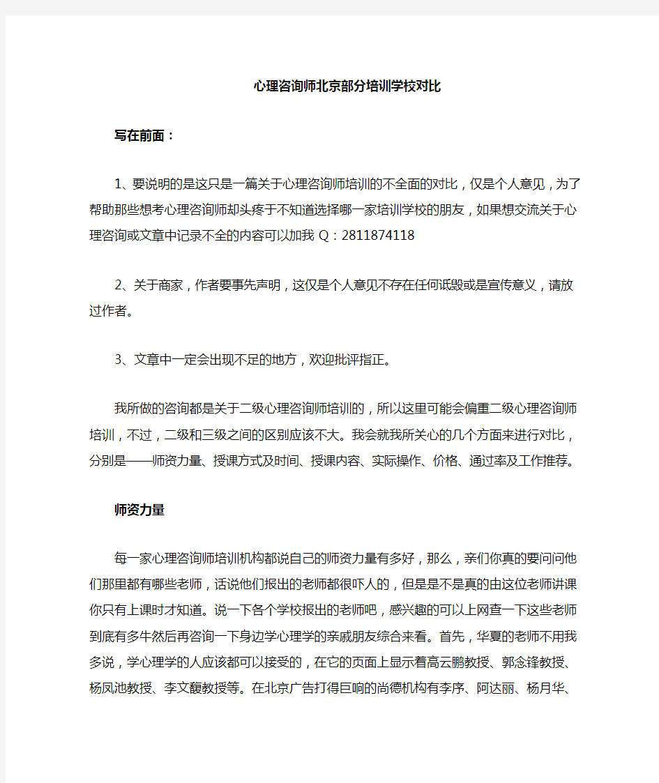 心理咨询师各培训学校对比