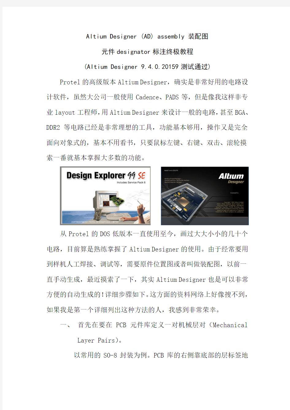 Altium Designer_AD_ Assembly装配图元件Designator标注终极教程