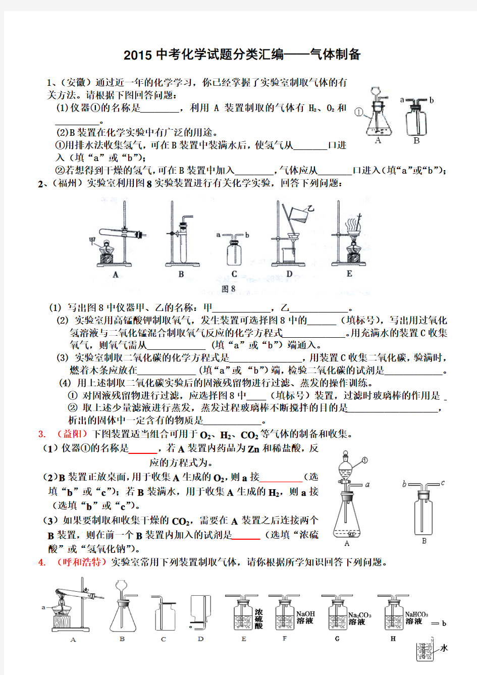 气体的制备Microsoft Word 97-2003 文档 (2)