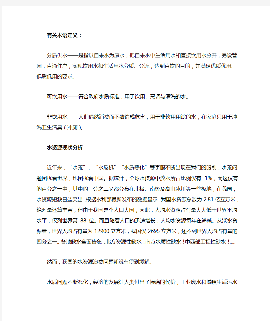 分质供水的处理技术与处理工艺流程(改)