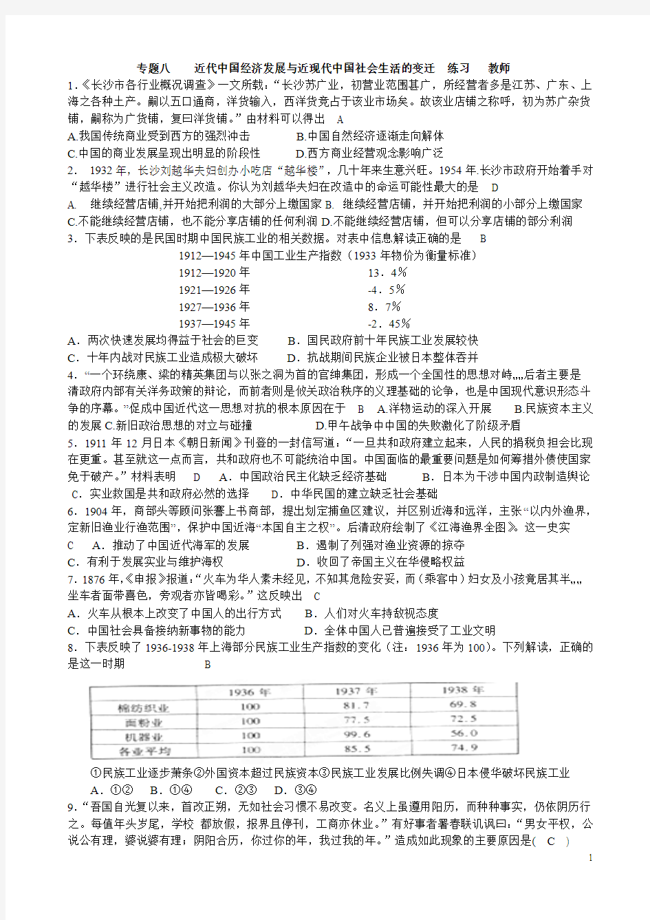 《近代中国经济发展与近现代中国社会生活的变迁》教师版