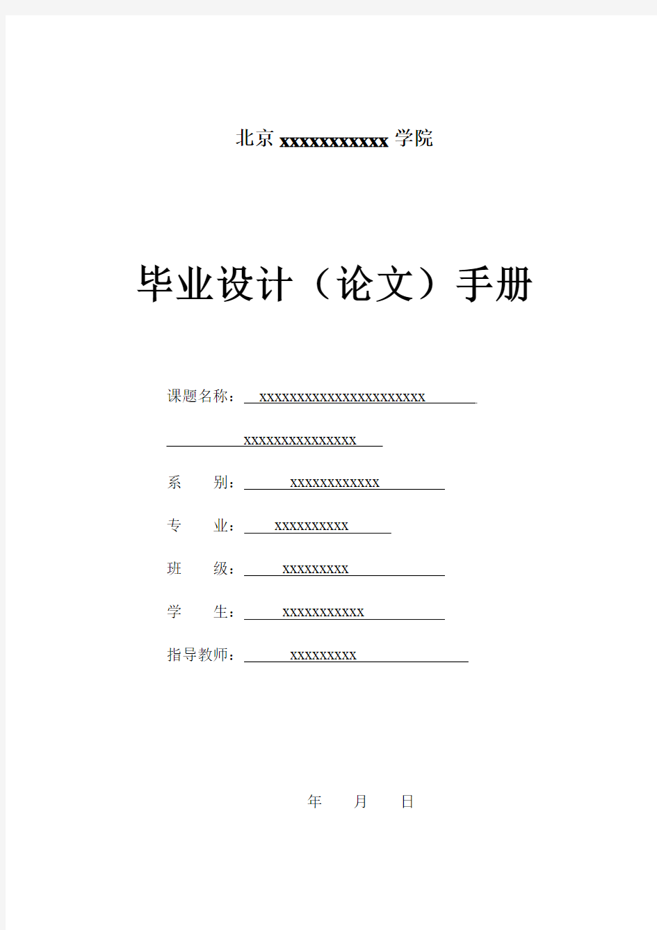 开题报告