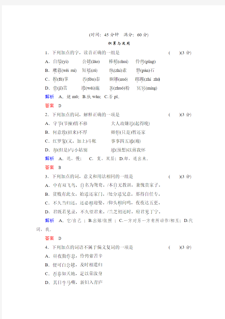 2013-2014学年高一语文人教版必修二活页规范训练(福建专版)6孔雀东南飞 Word版含解析