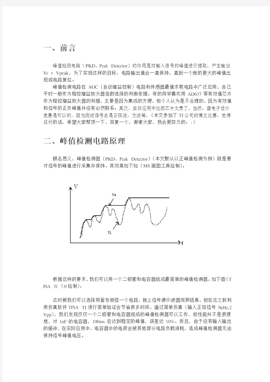 峰值检测电路