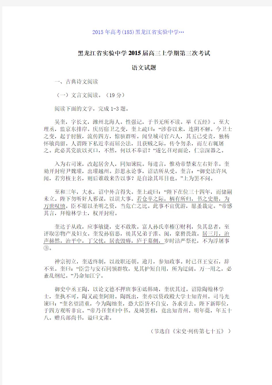 2015年高考(185)黑龙江省实验中学…