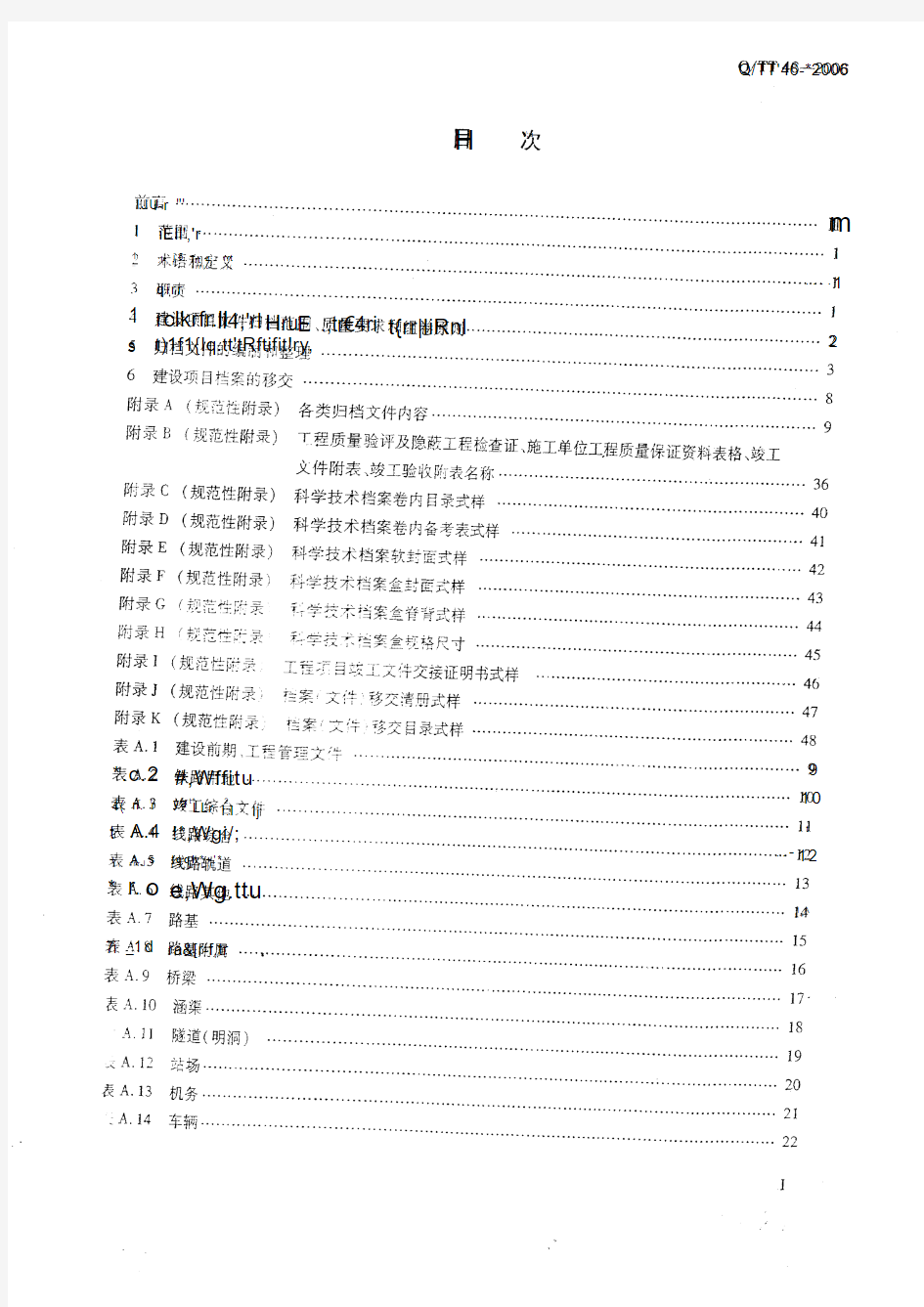 太原铁路局企业标准(建设项目文件编制归档标准)