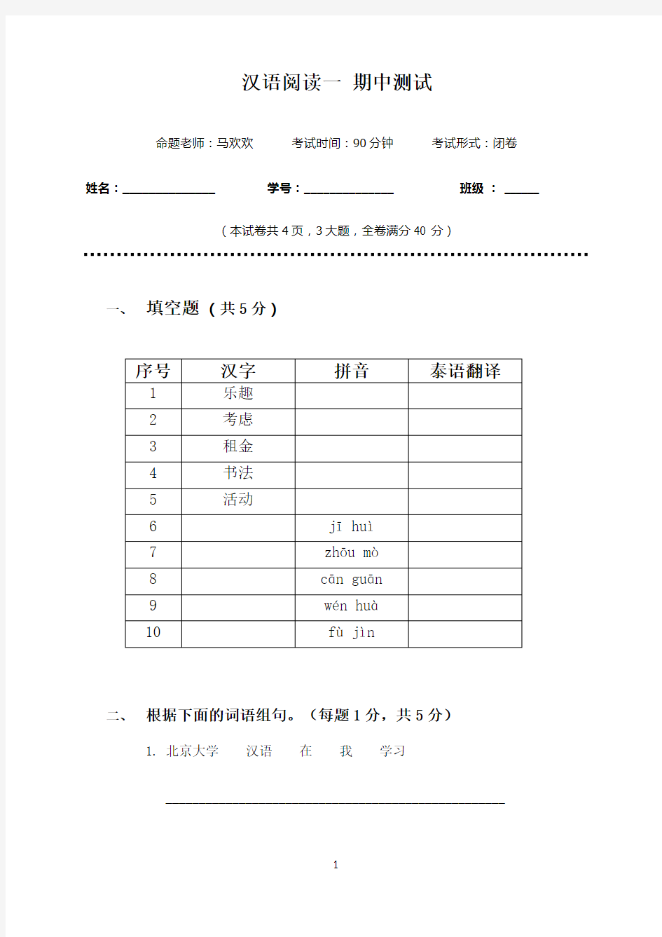 对外汉语初级阅读试卷