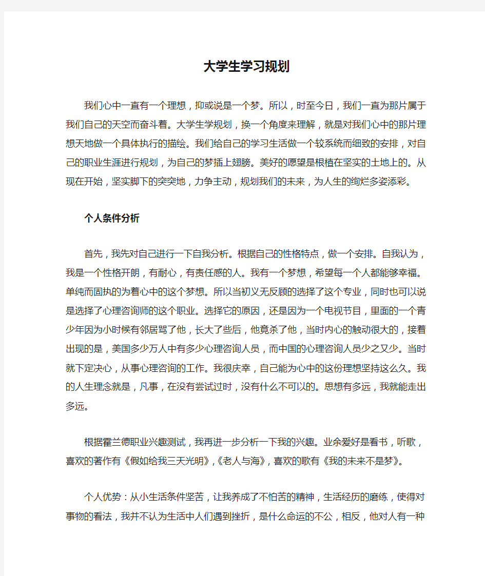 大学生学习规划