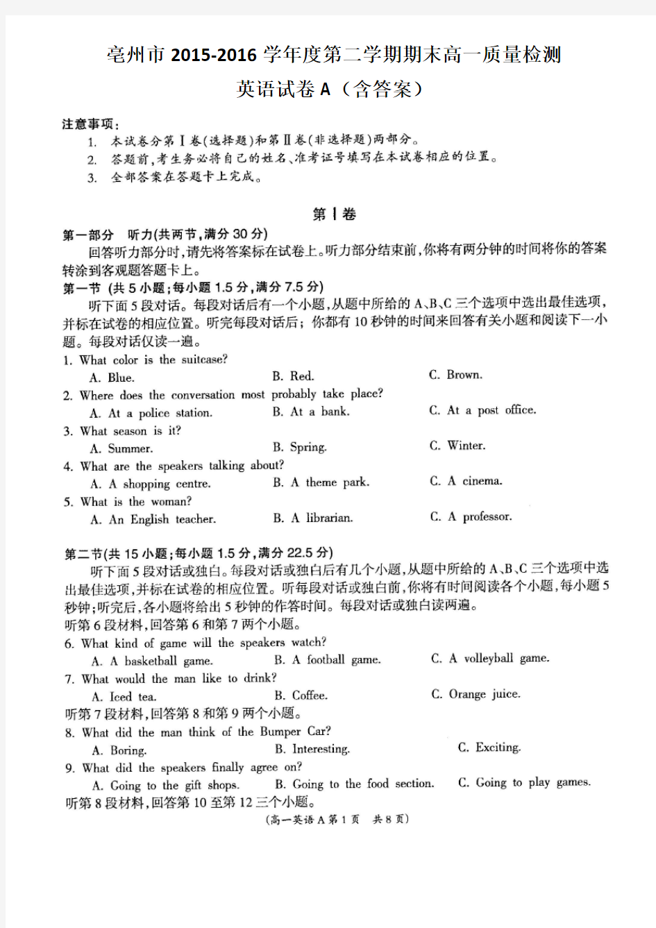 亳州市2015-2016学年度第二学期期末高一质量检测英语试卷A(含答案)