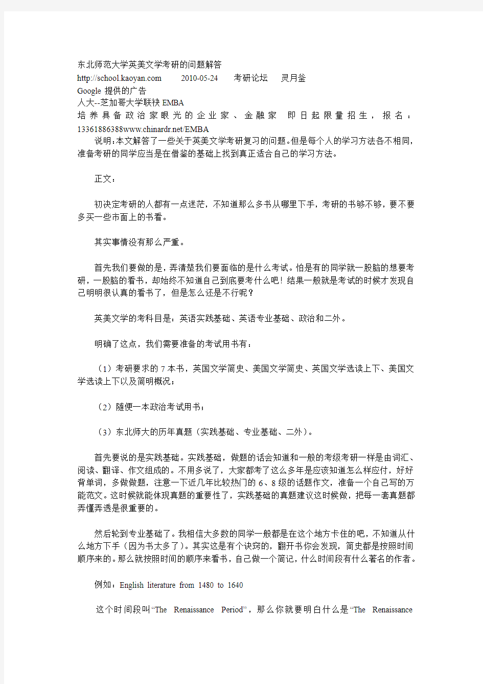 东北师范大学英美文学考研的问题解答