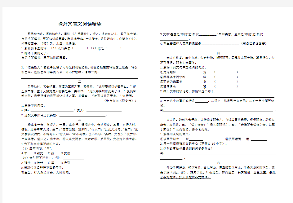 六年级古文阅读及答案