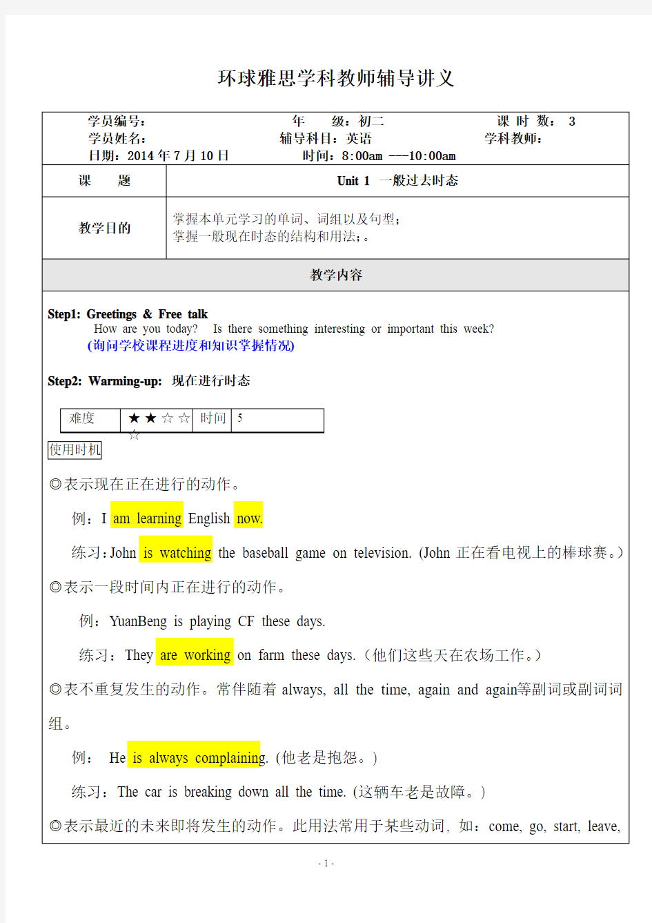 初二英语：一般过去时态