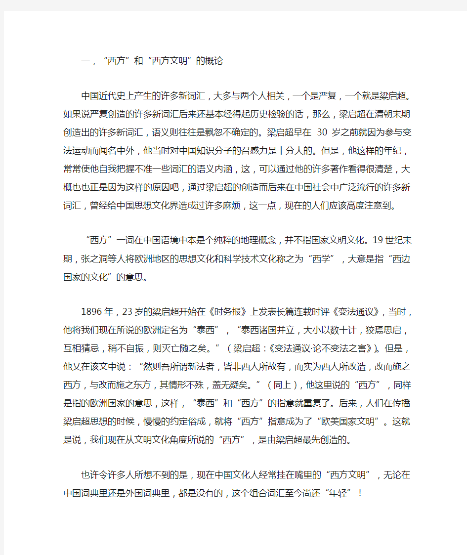 西方文化历史的简介