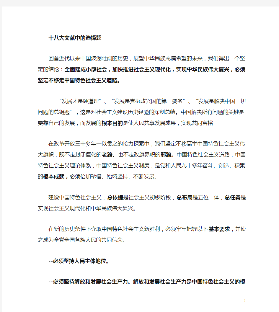 毛中特期末复习资料