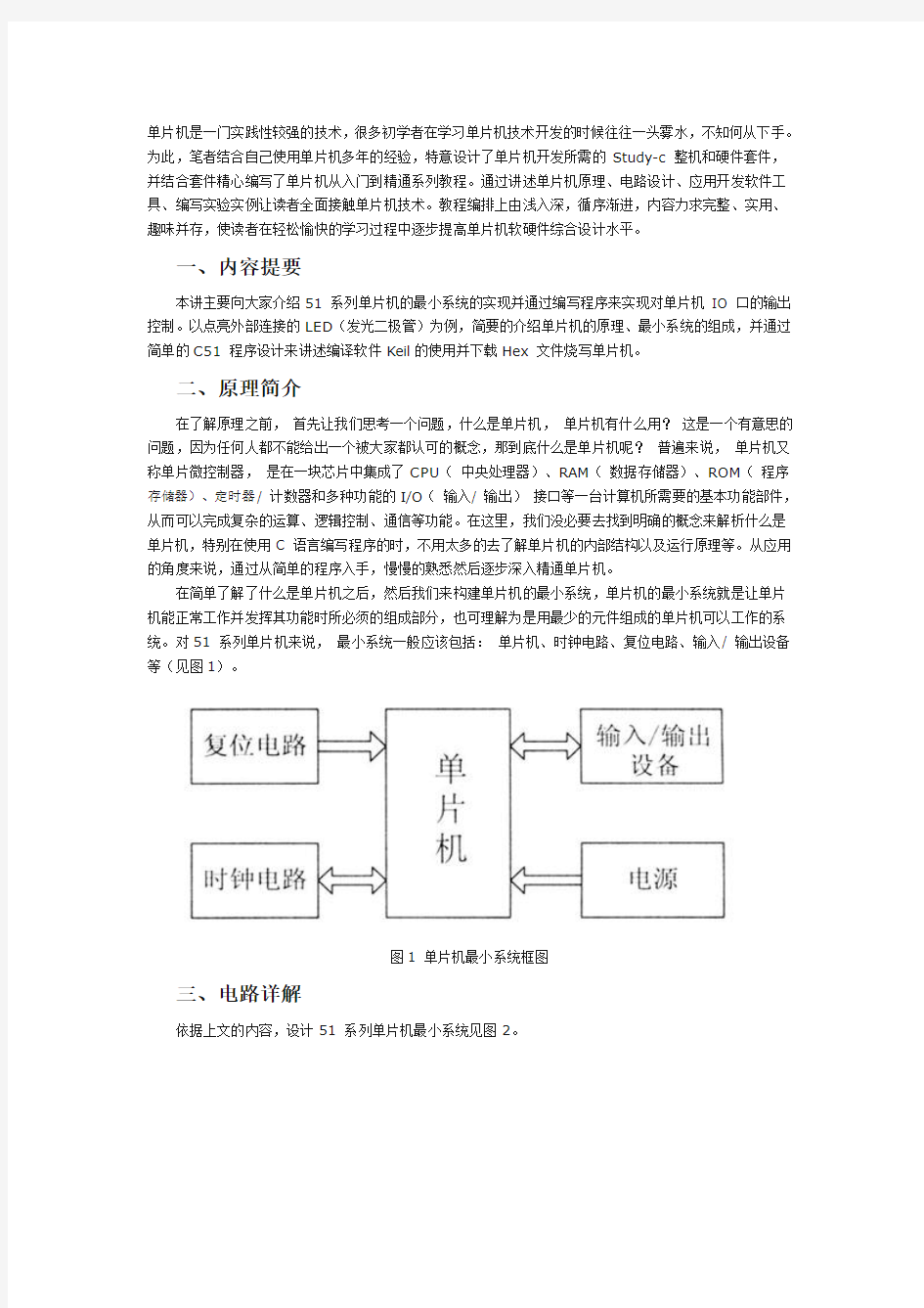 51单片机_最小系统免费下载