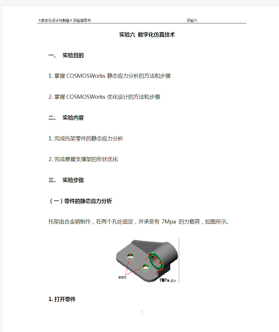 数字化仿真技术