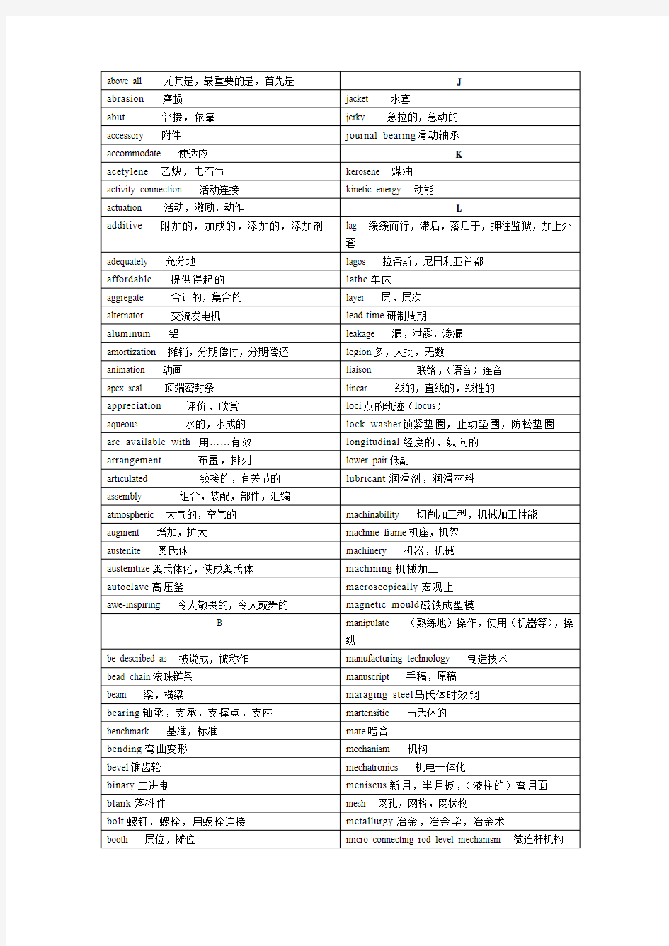 机械类英语词汇中英文对照