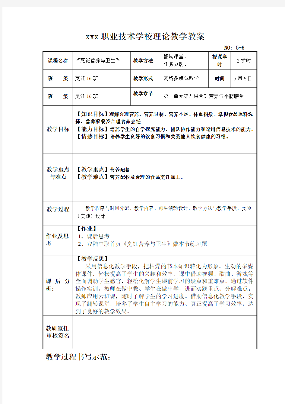 合理营养与平衡膳食教案