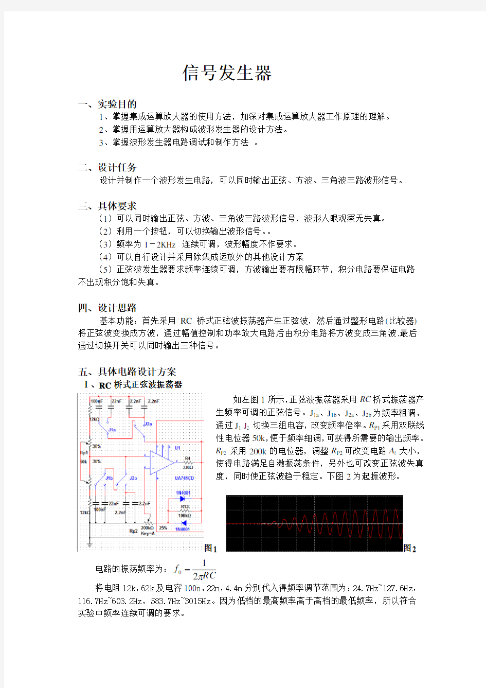 信号发生器实验报告(波形发生器实验报告)