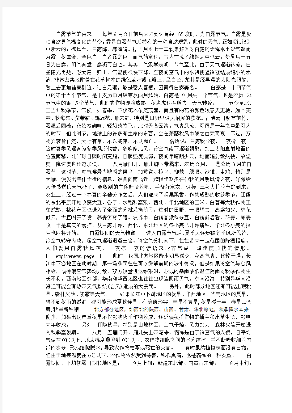 二十四节气之白露是什么意思