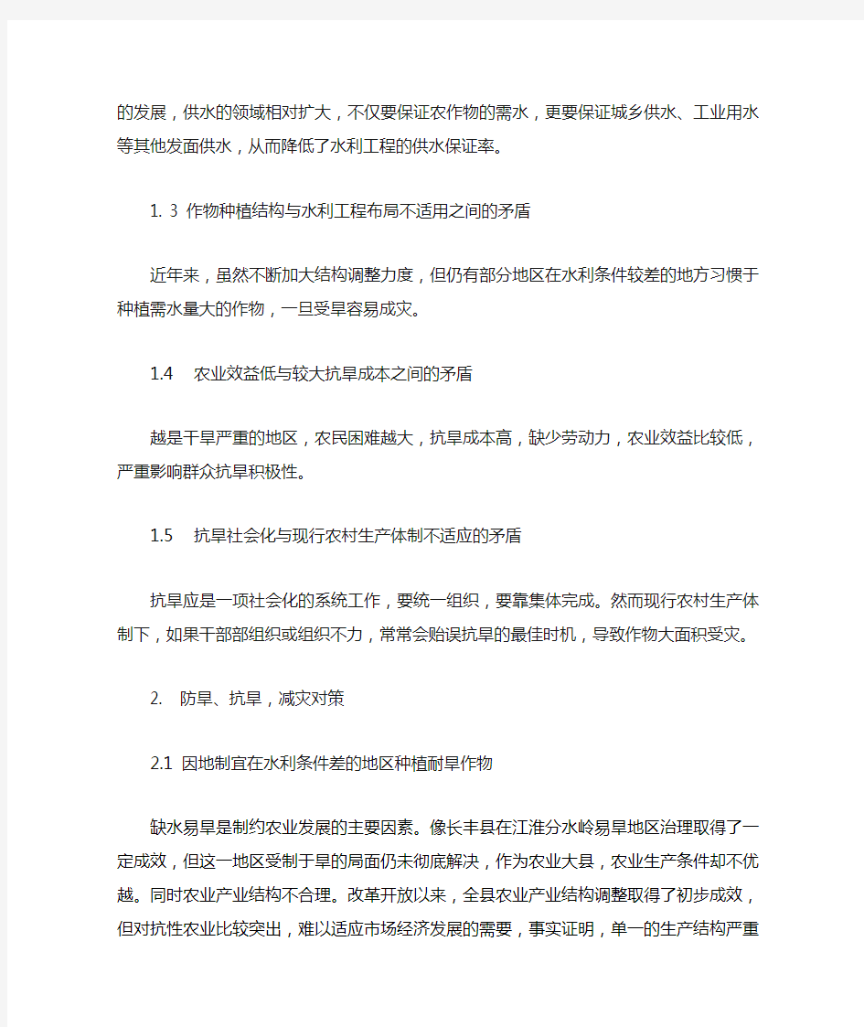 干旱成因分析与与对策