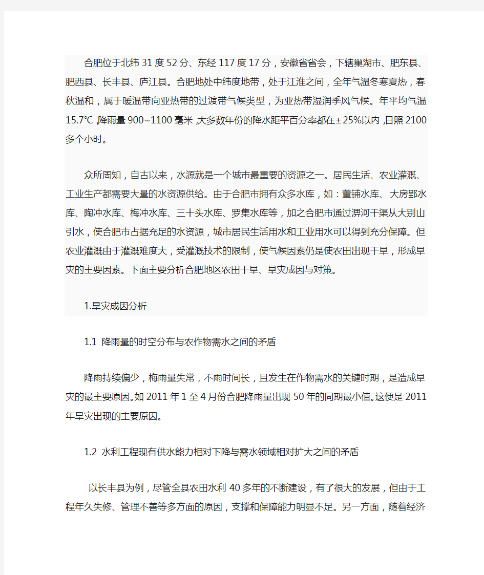 干旱成因分析与与对策