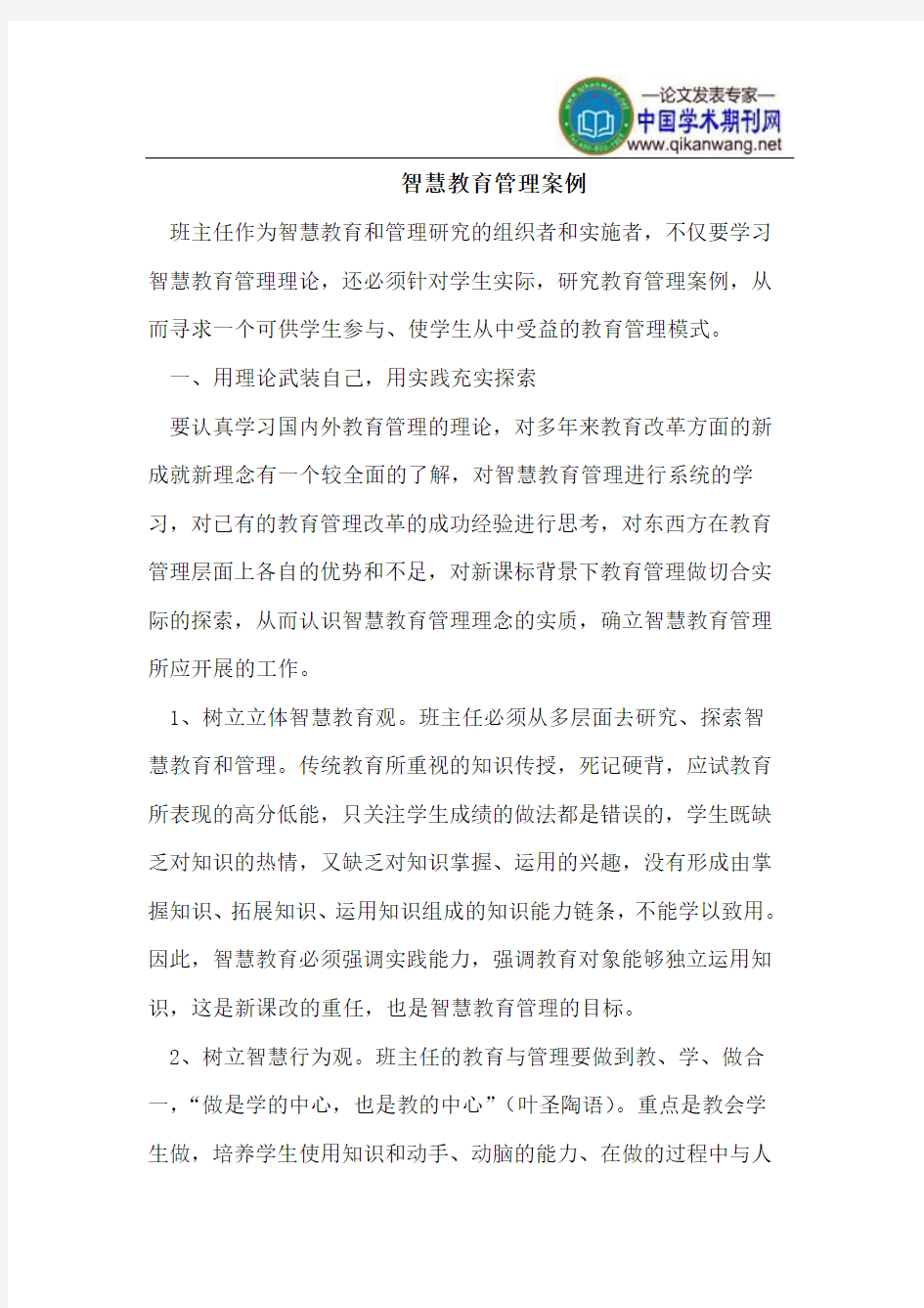 智慧教育管理案例