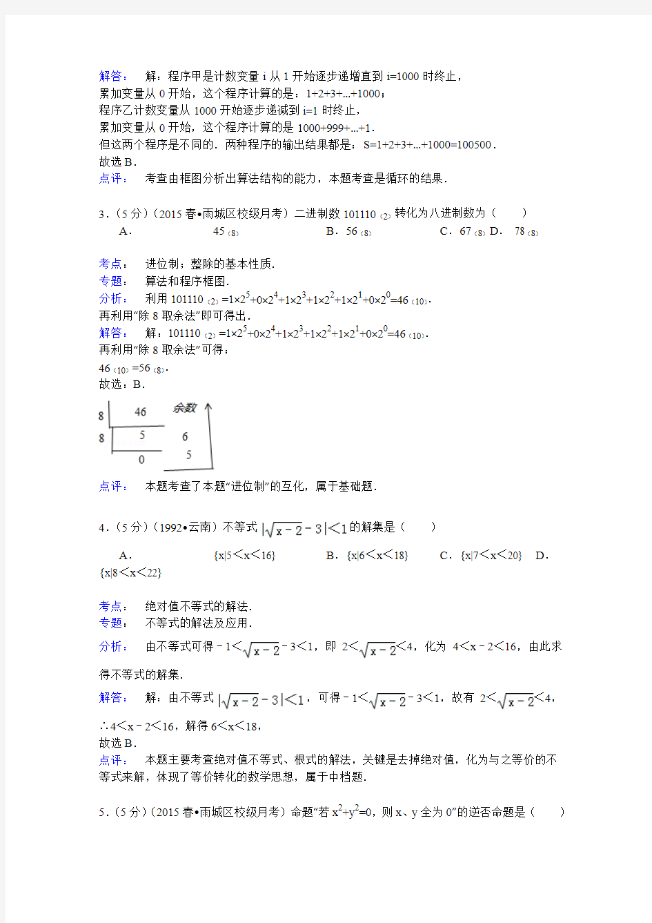 2014-2015学年四川省雅安市重点中学高二(下)期初数学试卷