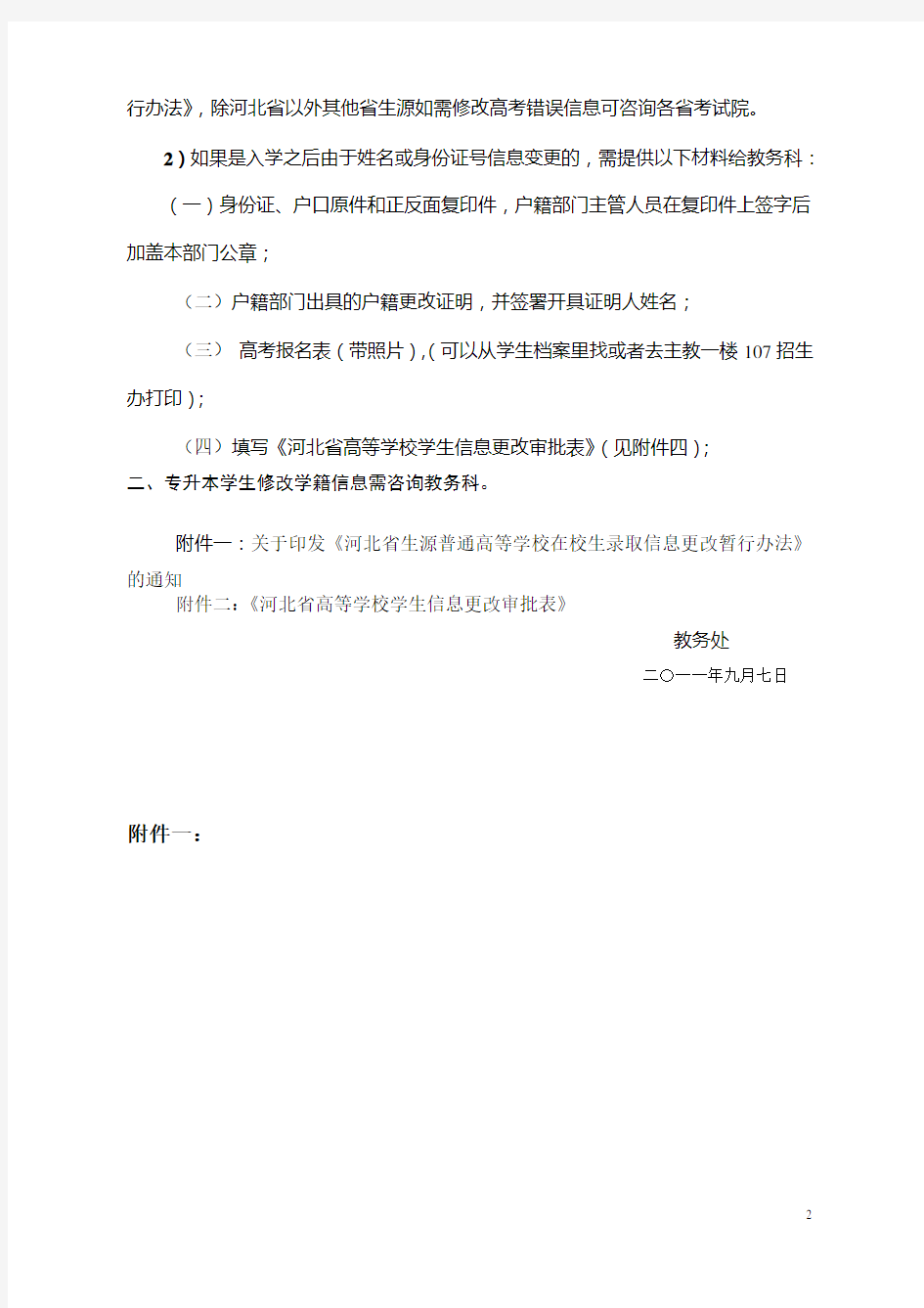 河北省高校在校生修改学籍信息的要求
