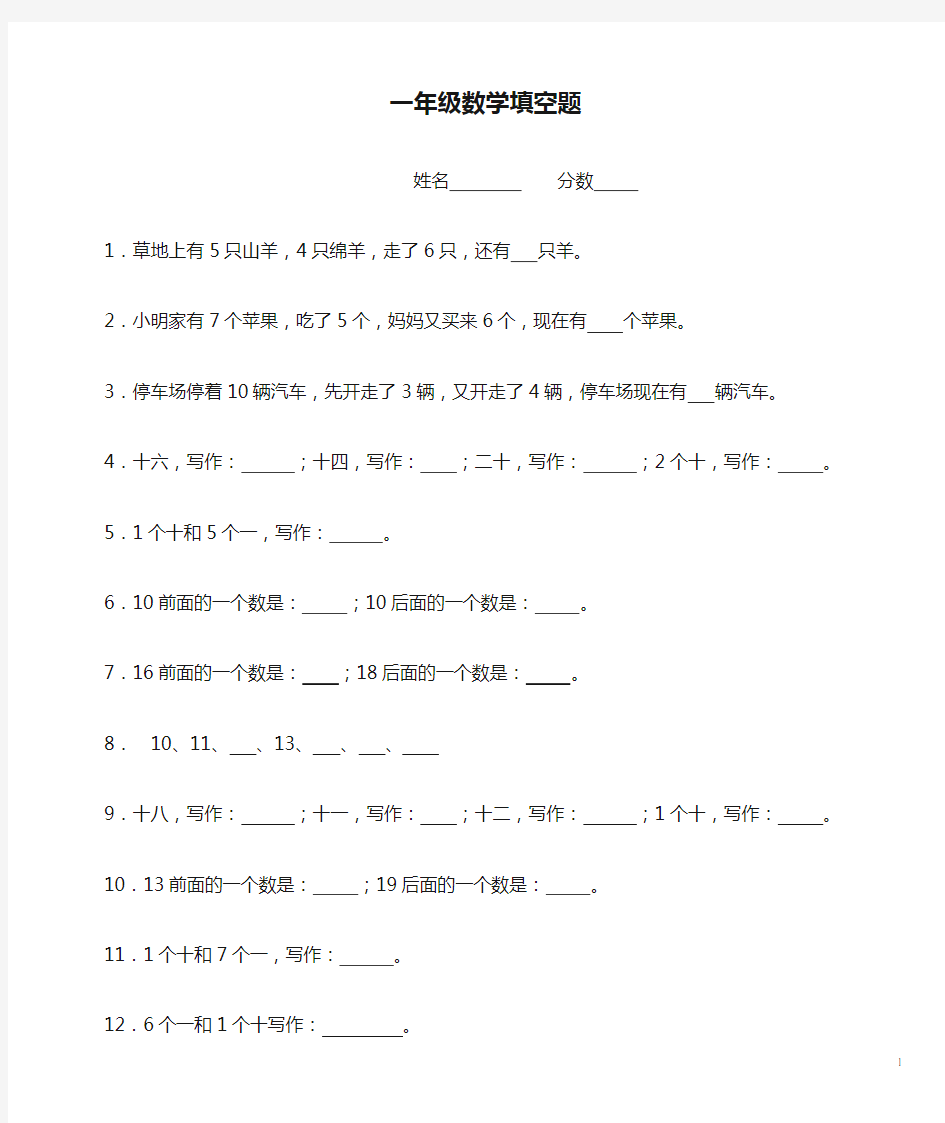 一年级数学填空题