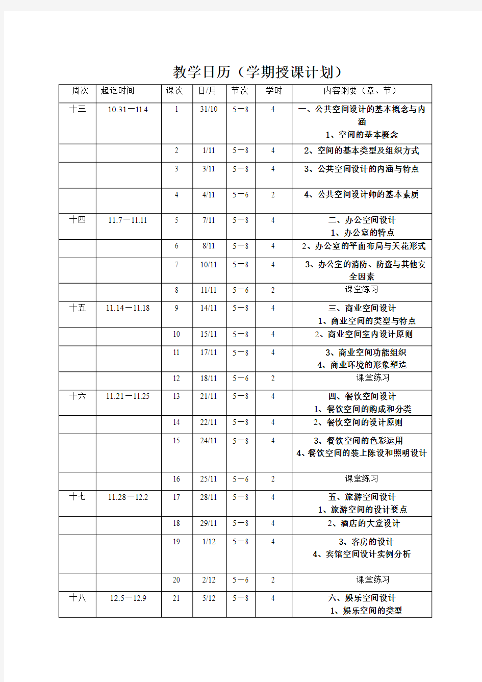 公共空间设计