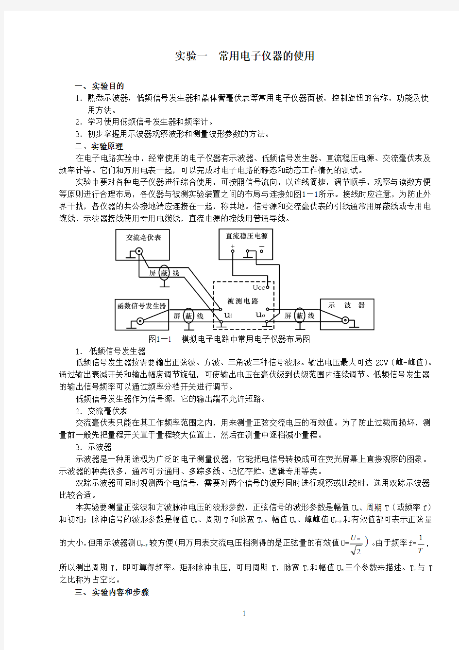 参考答案  模拟电子技术实验指导书(2012)