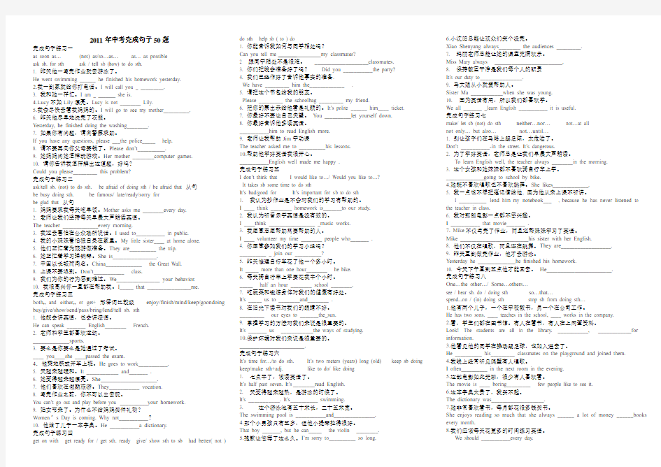 2011中考完成句子 填词定心练习