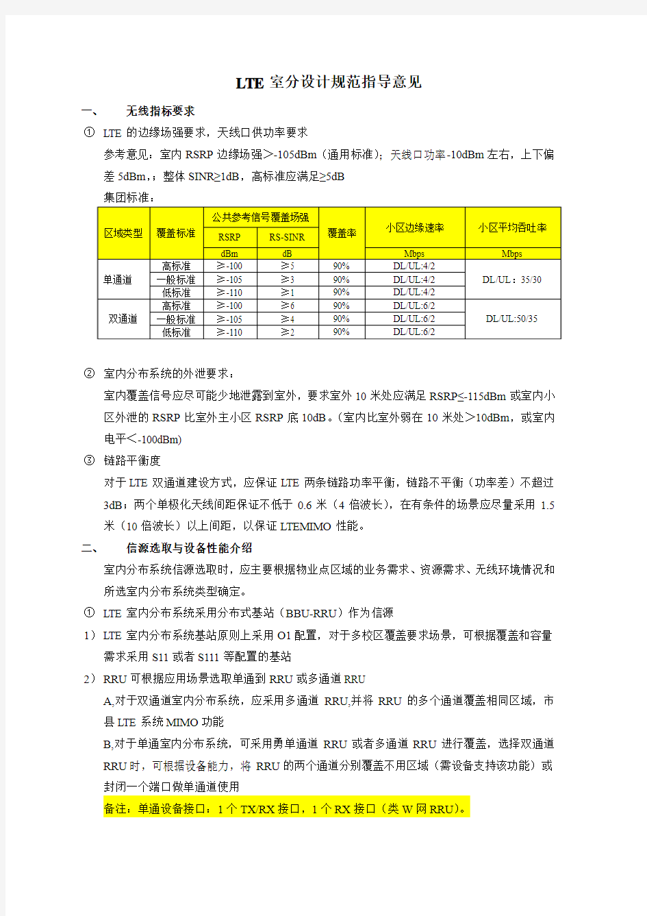 LTE室分设计规范指导意见